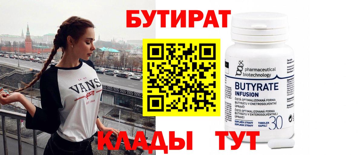 Бутират BDO 33% Белебей