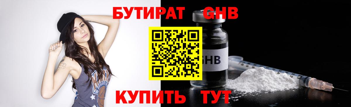 Бутират жидкий экстази  Бутират  Белебей  Вход с VPN 