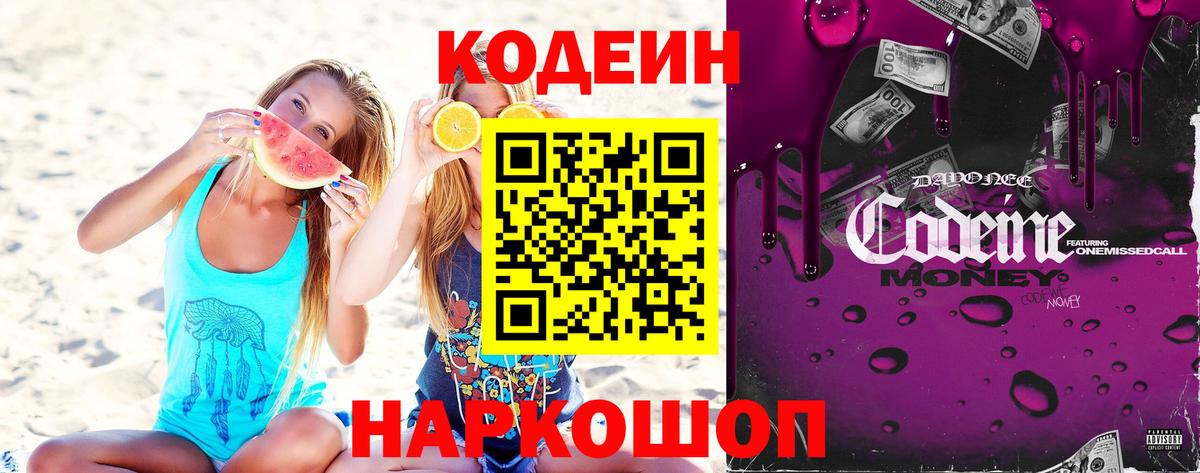 Белебей  Кодеин Purple Drank  Вход с VPN  даркнет сайт  Кодеиновый сироп Lean напиток Lean (лин) 