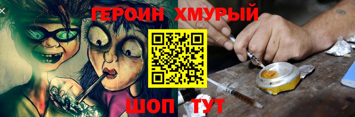 Белебей  Героин  Вход с VPN  Героин хмурый 