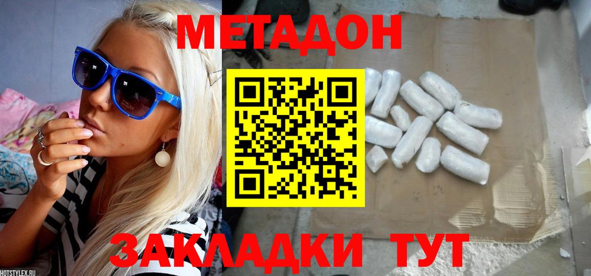 Метадон кристалл  Вход с VPN  Белебей  Метадон methadone 